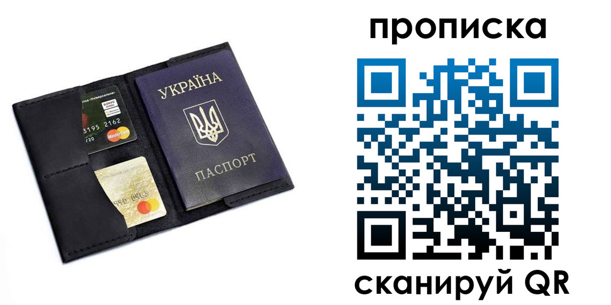 прописка для школы в Красноперекопске