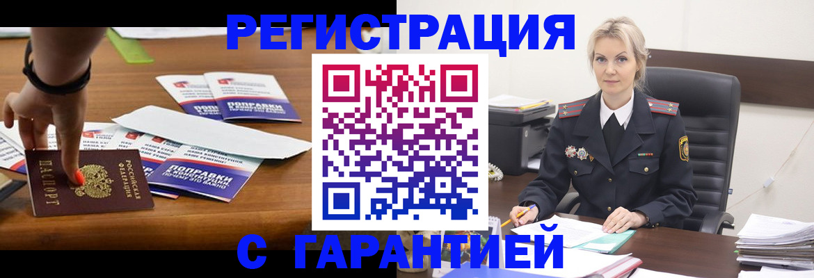 прописка от собственника в Красноперекопске