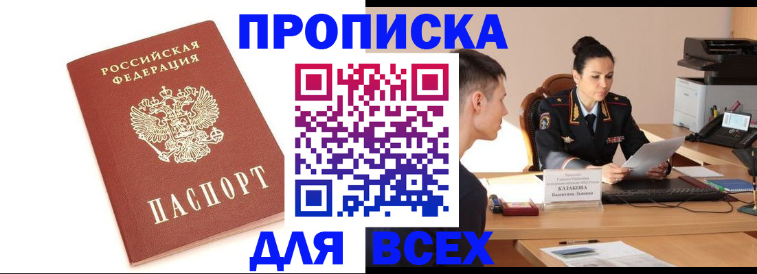 прописка гарантия в Красноперекопске