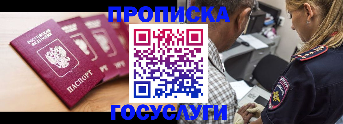 временная регистрация для школы в Красноперекопске